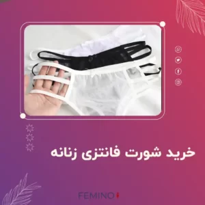 خرید شورت فانتزی دخترانه