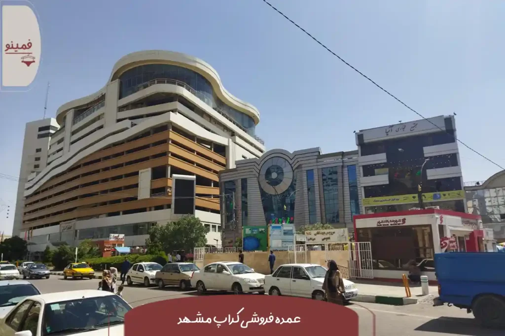 عمده فروشی کراپ در مشهد | فمینو