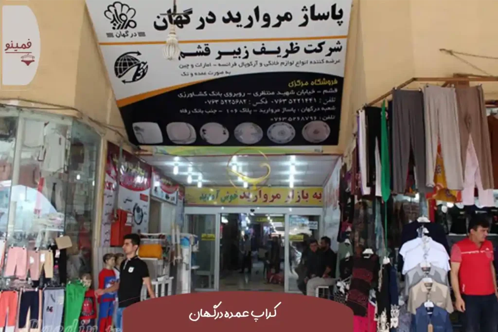 خرید کراپ عمده در درگهان | فمینو